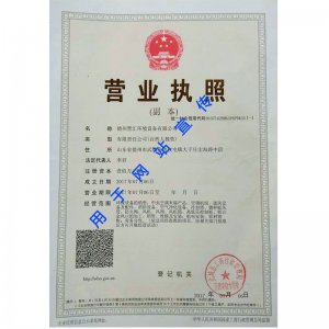營業執照